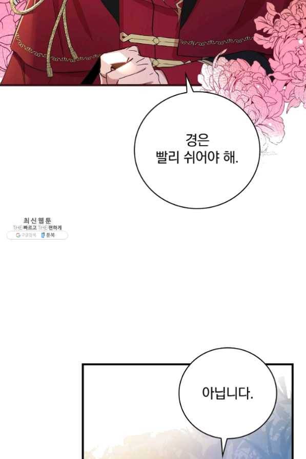 적기사는 눈먼 돈을 좇지 않는다 26화 53