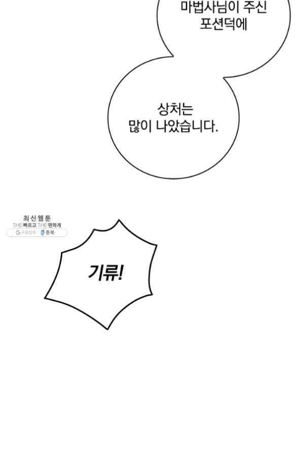 적기사는 눈먼 돈을 좇지 않는다 26화 56