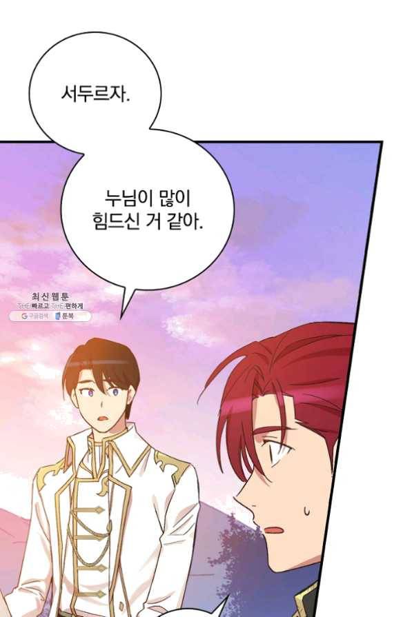 적기사는 눈먼 돈을 좇지 않는다 26화 57