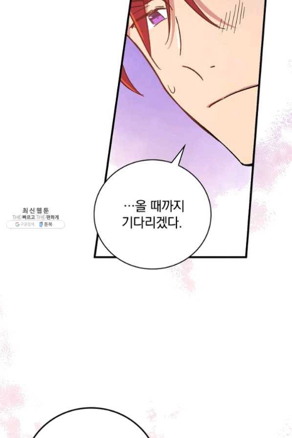 적기사는 눈먼 돈을 좇지 않는다 26화 59
