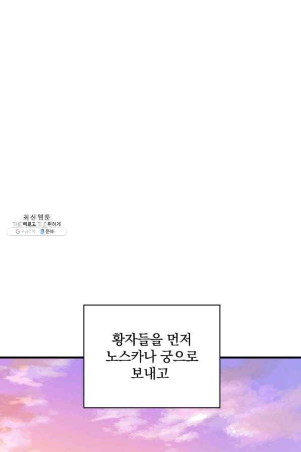 적기사는 눈먼 돈을 좇지 않는다 26화 61