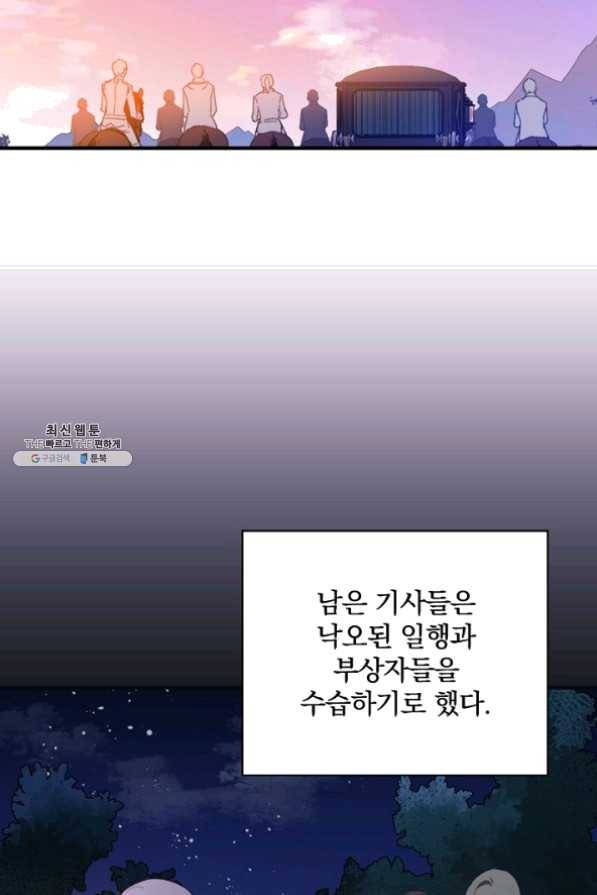 적기사는 눈먼 돈을 좇지 않는다 26화 62