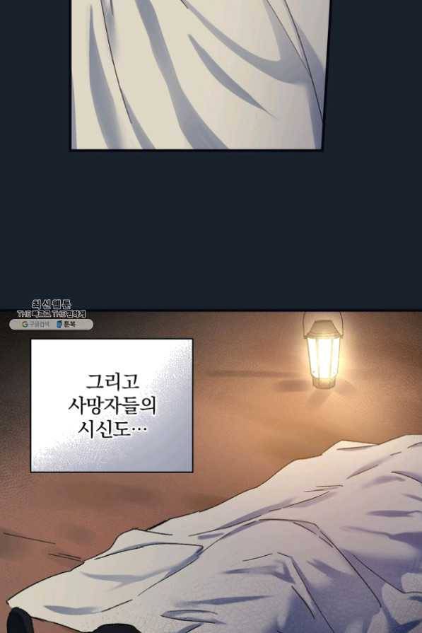 적기사는 눈먼 돈을 좇지 않는다 26화 64