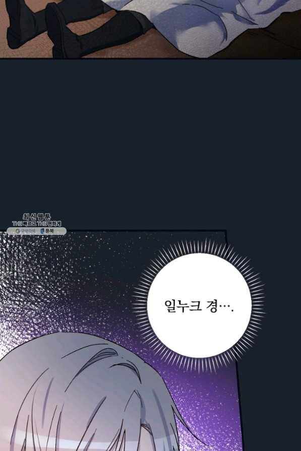 적기사는 눈먼 돈을 좇지 않는다 26화 65