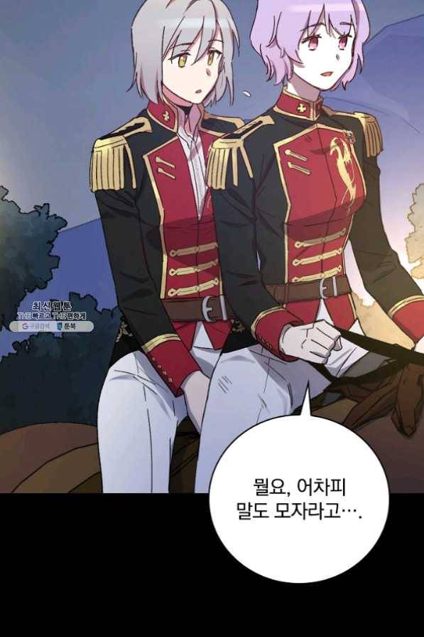 적기사는 눈먼 돈을 좇지 않는다 26화 68