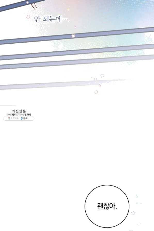 적기사는 눈먼 돈을 좇지 않는다 26화 71