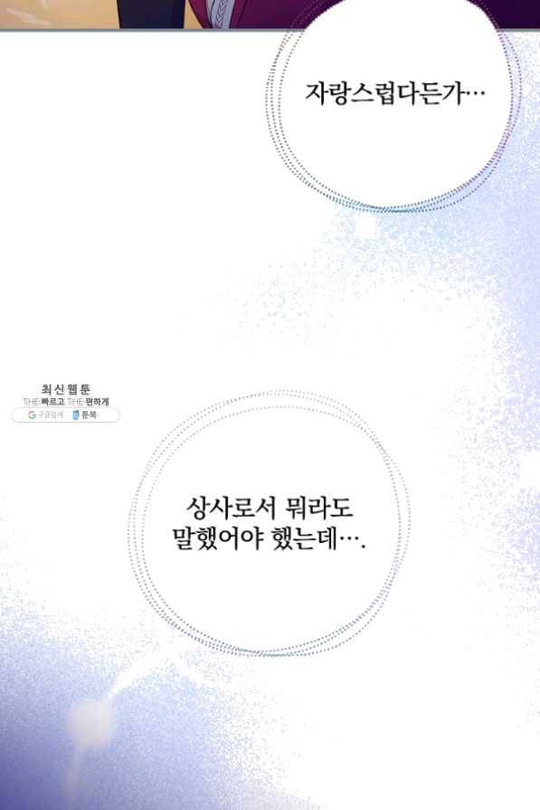적기사는 눈먼 돈을 좇지 않는다 26화 80