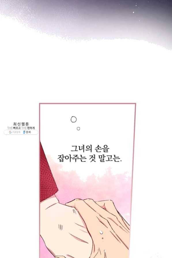 적기사는 눈먼 돈을 좇지 않는다 26화 82