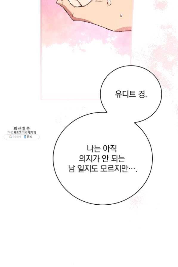 적기사는 눈먼 돈을 좇지 않는다 26화 83