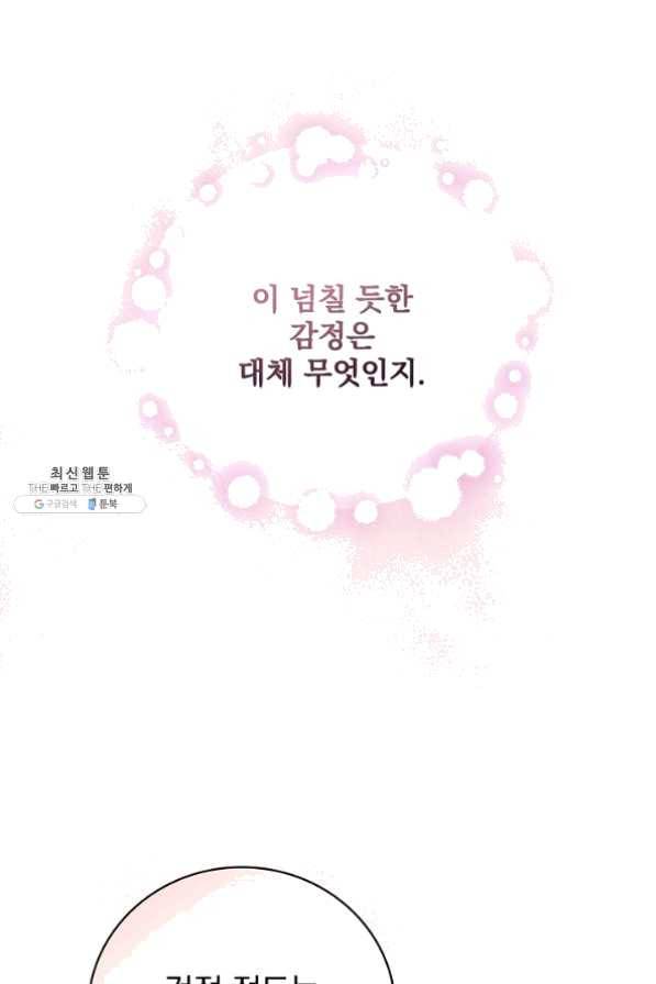 적기사는 눈먼 돈을 좇지 않는다 26화 84