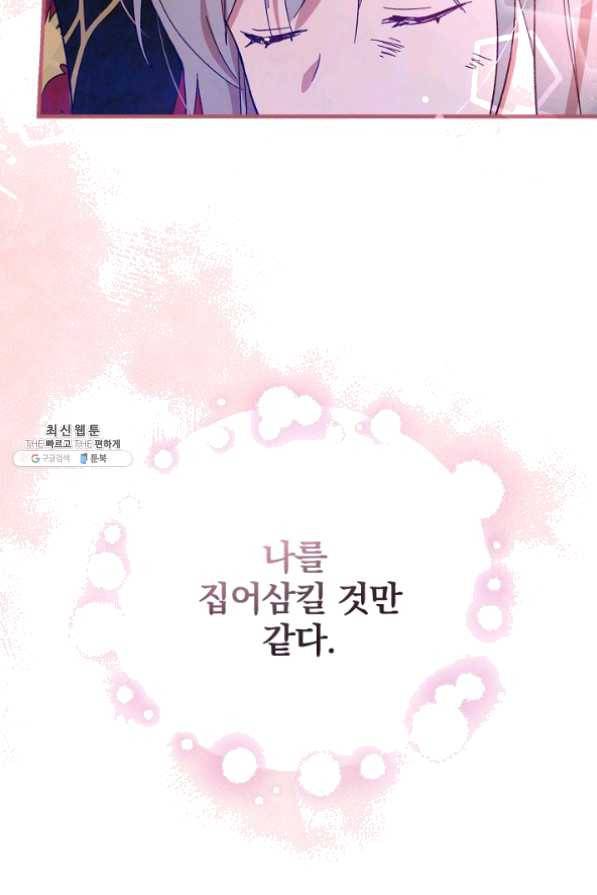 적기사는 눈먼 돈을 좇지 않는다 26화 86