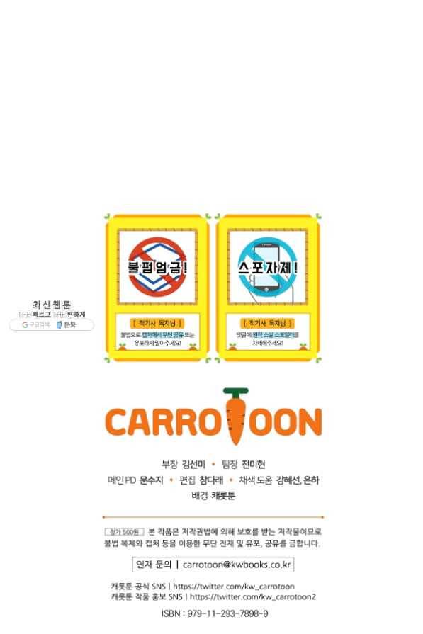 적기사는 눈먼 돈을 좇지 않는다 26화 88