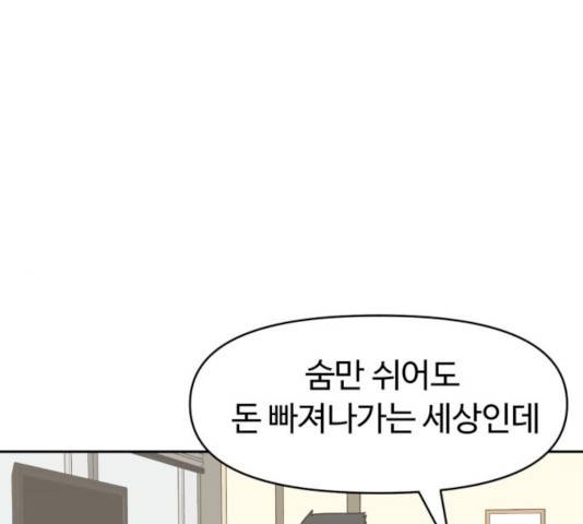 착한건 돈이된다 24화 1