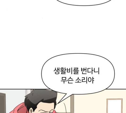 착한건 돈이된다 24화 3