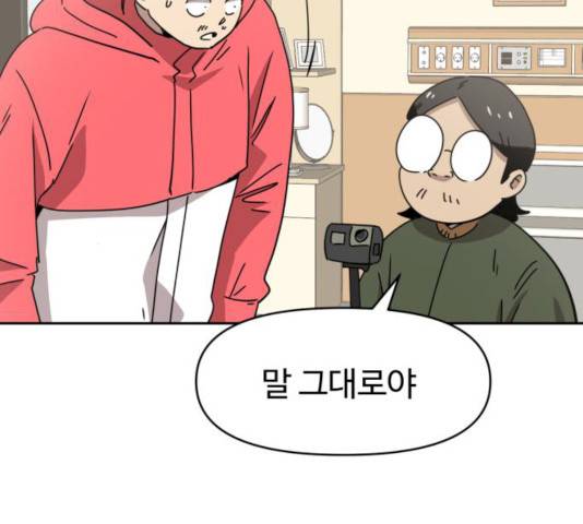 착한건 돈이된다 24화 4