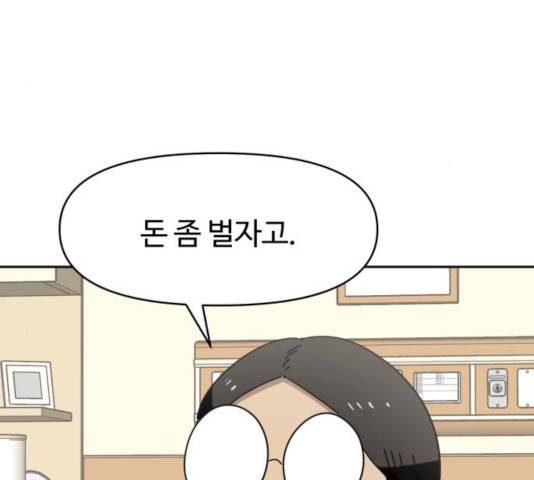 착한건 돈이된다 24화 5