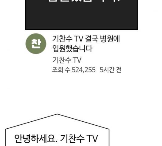 착한건 돈이된다 24화 8