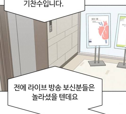 착한건 돈이된다 24화 9