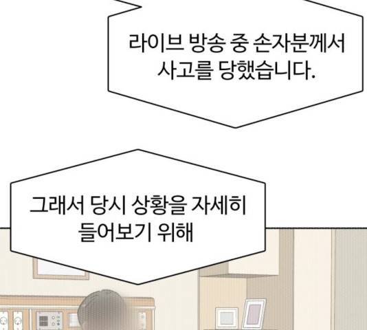 착한건 돈이된다 24화 10