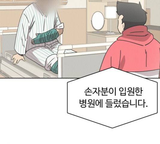 착한건 돈이된다 24화 11