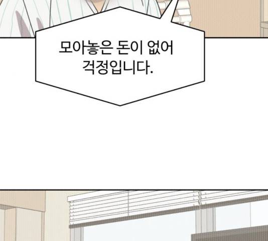 착한건 돈이된다 24화 17