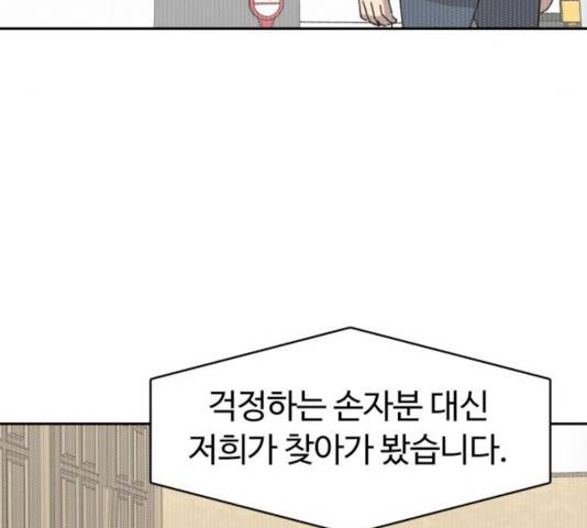 착한건 돈이된다 24화 20