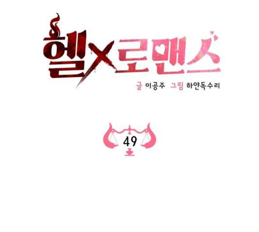 헬로맨스 49화 22