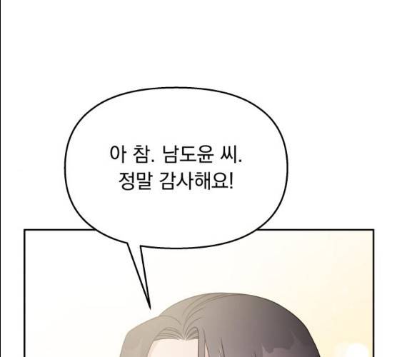 순정말고 순종 33화 1