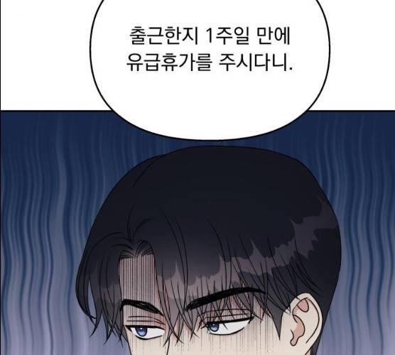 순정말고 순종 33화 3