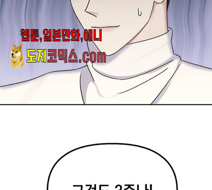 순정말고 순종 33화 4