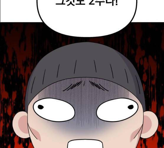 순정말고 순종 33화 5