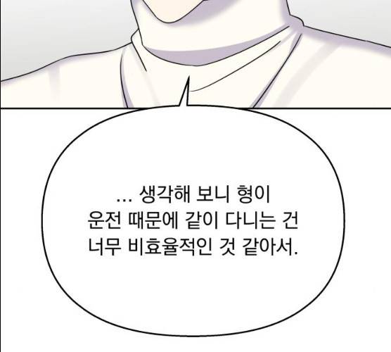 순정말고 순종 33화 9