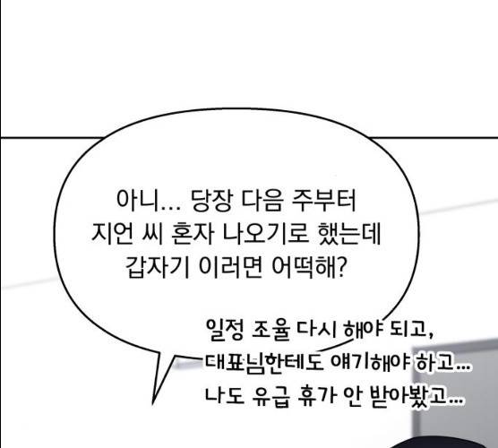 순정말고 순종 33화 12