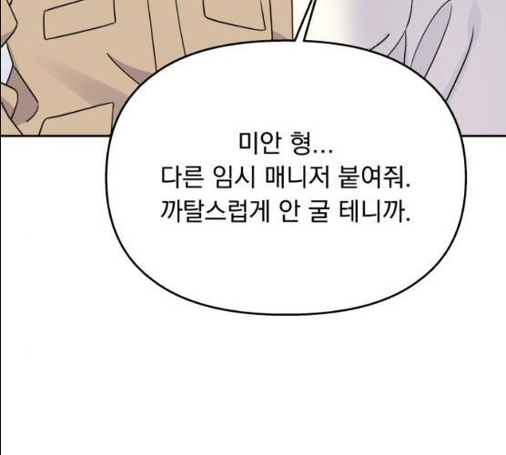순정말고 순종 33화 14