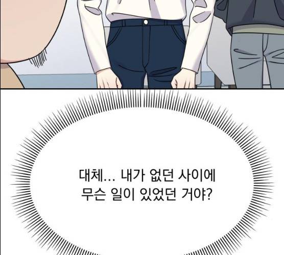 순정말고 순종 33화 16