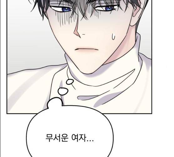 순정말고 순종 33화 18
