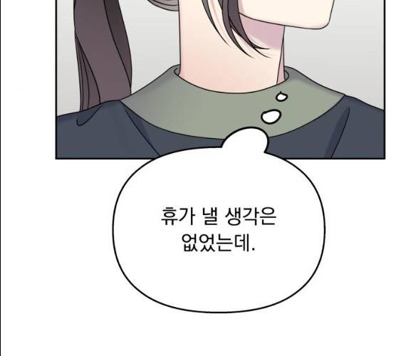 순정말고 순종 33화 20