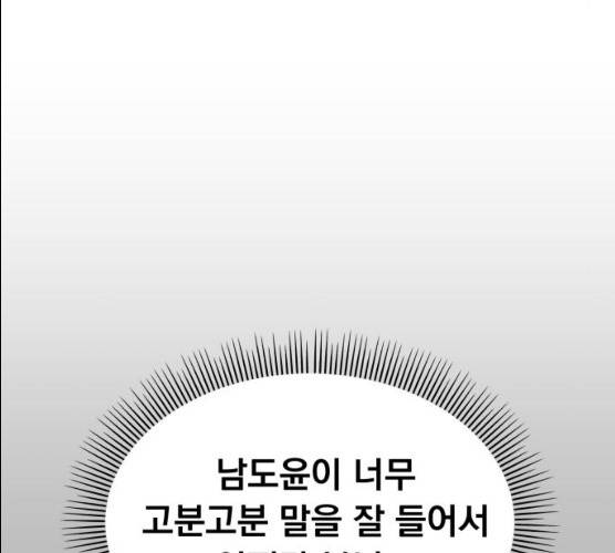 순정말고 순종 33화 21