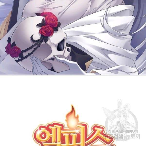 엘피스 전기:SOUL LAND 485화 9