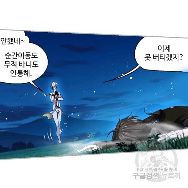 엘피스 전기:SOUL LAND 485화 13