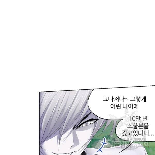 엘피스 전기:SOUL LAND 485화 14