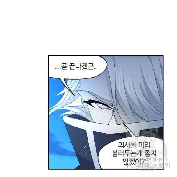 엘피스 전기:SOUL LAND 485화 61