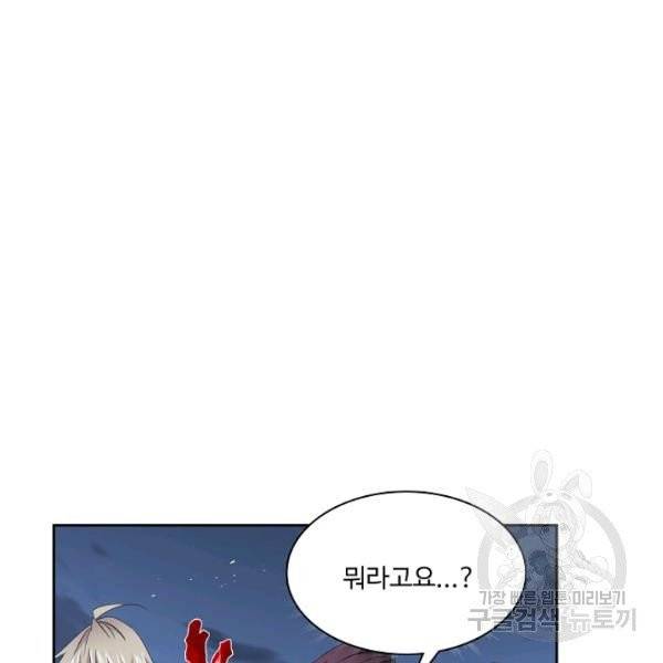 엘피스 전기:SOUL LAND 485화 62