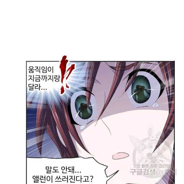엘피스 전기:SOUL LAND 485화 71