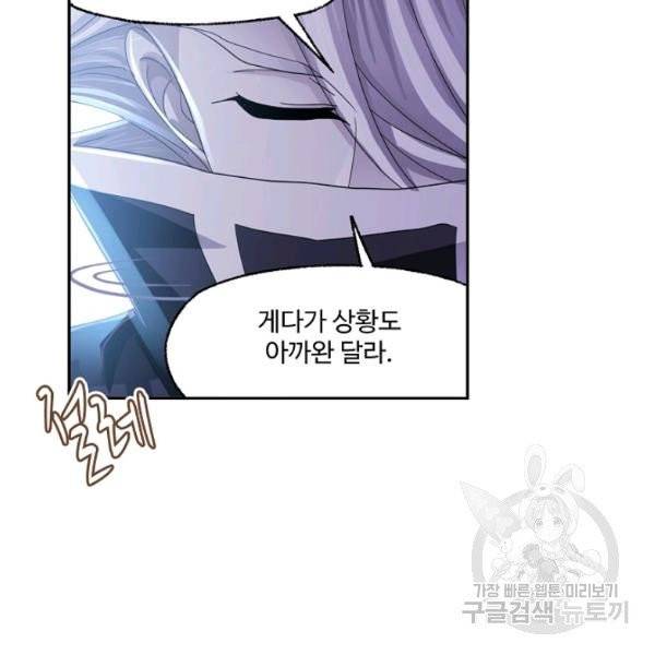 엘피스 전기:SOUL LAND 485화 73
