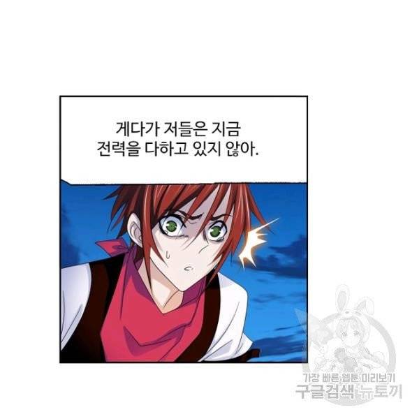 엘피스 전기:SOUL LAND 485화 74