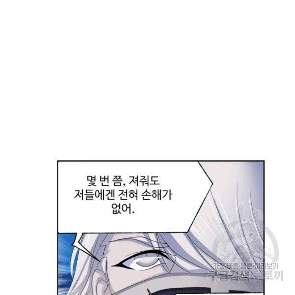 엘피스 전기:SOUL LAND 485화 75