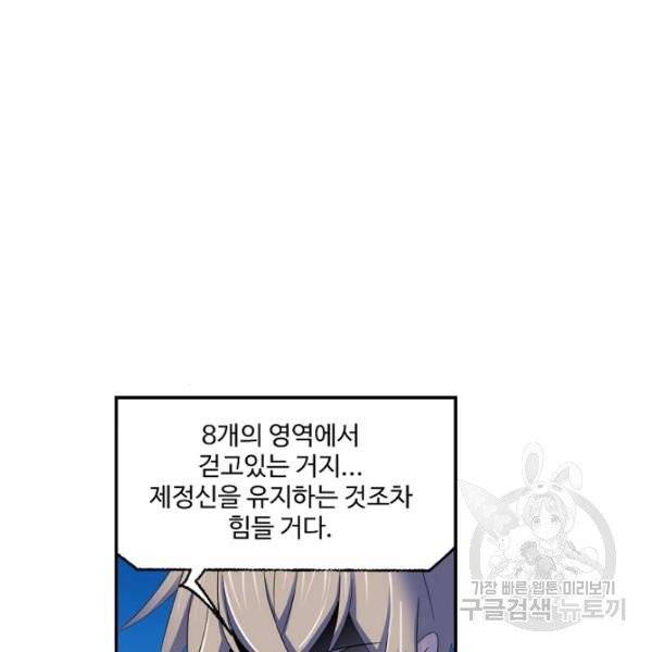 엘피스 전기:SOUL LAND 485화 78