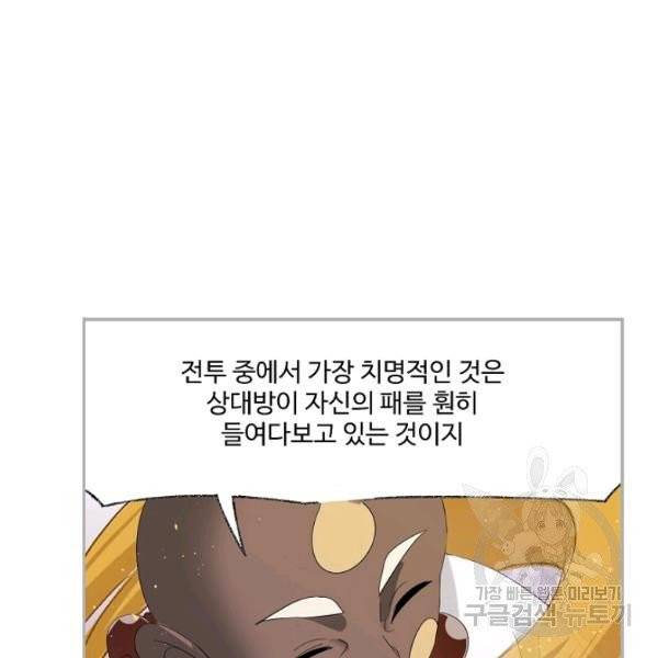 엘피스 전기:SOUL LAND 485화 83