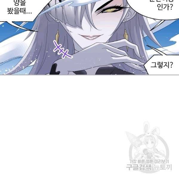 엘피스 전기:SOUL LAND 485화 85